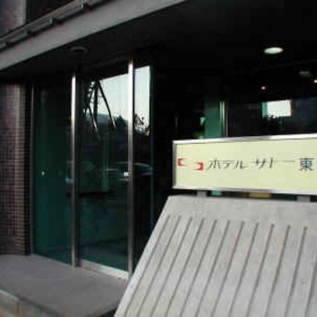 Hotel Sato Tokyo - Vacation Stay 04972V Esterno foto